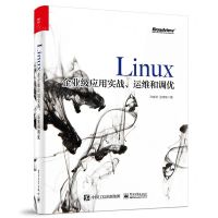 [N]Linux企业级应用实战运维和调优-9787121382796