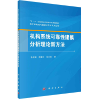 音像机构系统可靠建模分析理论新方法张建国,谭春林,彭文胜