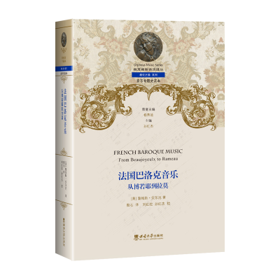 正版新书]法国巴洛克音乐孙红杰9787569714586