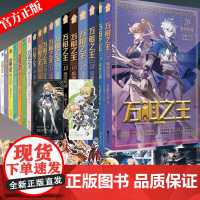 正版万相之王20 界河灾变19 界河宝域18天龙五卫 17众生魔王小说天蚕土豆著斗破苍穹元尊武动乾坤知音漫客