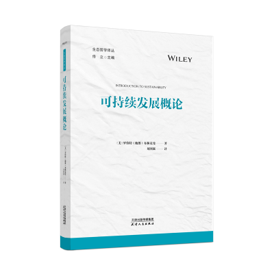 正版新书]可持续发展概论/生态哲学译丛(美)罗伯特·布林克曼9787