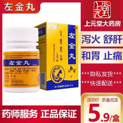 3盒-黄连之乡左金丸18g/瓶和胃口苦嘈杂呕吐酸水泻火