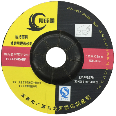 有成鑫 钹形砂轮 角磨片 砂轮片125*6*22mm/片