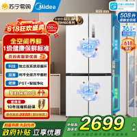 [自营]美的冰箱508净味十字对开门双系统双循环一级能效除菌大容量冰箱BCD-508WSPZM(E)海贝白以旧换新