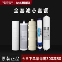 汉斯顿/Hunsdon 净水器1503全套滤芯