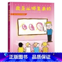 我是从哪里来的 [正版]发现天才皮肤的秘密生命中不能承受之温暖我们为什么要学习艺术与科学探知系列12册精装绘本系列的创意