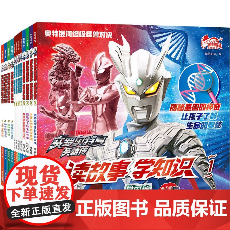 奥特曼读故事学知识(共12册) 知信阳光 二十一世纪出版社 童书少儿书籍少年儿童文学读物学生阅读 正版书籍