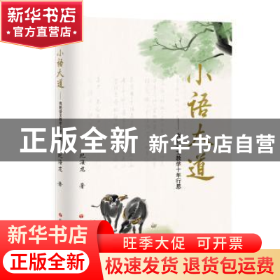 正版 小语大道--我的语文教学十年行思 纪海龙著 语文出版社 9787