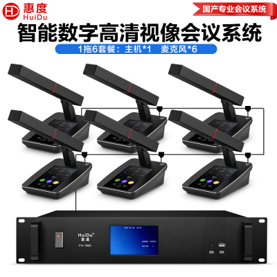 惠度(HuiDu)YH-980有线数字手拉会议手麦克风智能视像跟踪全触屏桌面电容方管麦一拖六