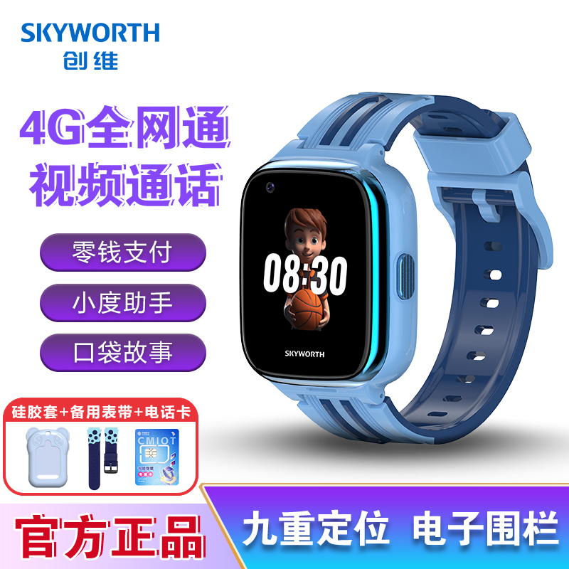 创维Skyworth儿童智能电话手表T1Pro全网通插卡视频通话语音微聊定位防水拍照机器人 蓝色