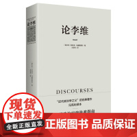 午阅正版 论李维 马基雅维利主义 君主论 近代政治思想 人的德性 理想主义者政治理论书籍 冯克利