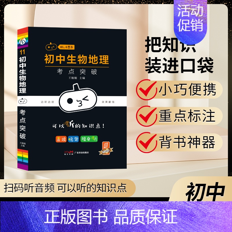 生物地理考点突破[口袋书] [正版]小黑书口袋书2024年初中生语文作文模板初一初二初三满分分类作文大全七八九年级中考高