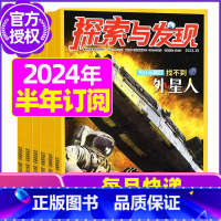 H[半年订阅]2024年1-6月 [正版]1-11月全年/半年订阅探索与发现杂志2023年/2024年1-12月/2