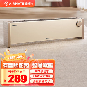 艾美特(AIRMATE)踢脚线取暖器 石墨烯速热2200W 家用安全防水电暖气片节能 HD22-K8 机械款(不带衣架)