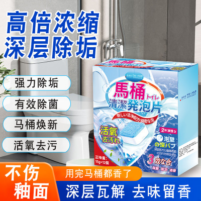 (5盒*15g*12个)全球仓马桶清洁泡腾片 洁厕灵强力除垢除臭厕所马桶洁厕慕斯去垢去水垢尿碱异味