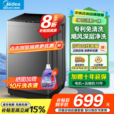 美的(Midea)洗衣机全自动波轮9公斤大容量升级 专利免清洗十年桶如新 宿舍租房家用MB90V39E家电国家政府补贴