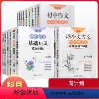 [语文]基础知识 七年级 [正版]周计划初中语文基础知识七年级数学计算题高效训练初一语文基础知识七八九年级上下册必刷题强