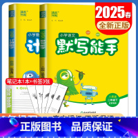 [2本语数计算默写能手套装]二年级下(江苏专用) 小学二年级 [正版]2025小学默写能手计算能手二年级上册下册语文数学