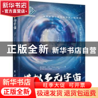 正版 模拟多元宇宙 崔万照 国防工业出版社 9787118128383 书籍
