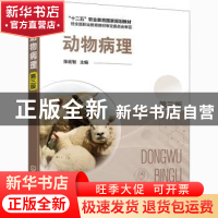 正版 动物病理 陈宏智 化学工业出版社 9787122383518 书籍
