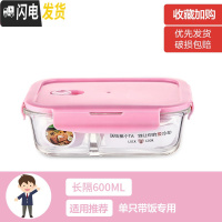 三维工匠上班族女可微波炉加热保鲜盒便当玻璃带盖饭盒分隔格长方形水果碗 [北欧粉]中长隔600
