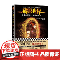 碟形世界 零魔法巫师2 逃跑的魔咒 特里·普拉切特 著 小说
