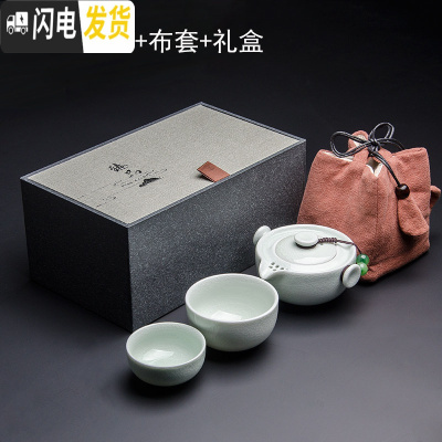 三维工匠快客杯一壶二两杯 旅行茶具套装单人便携中式1人陶瓷汝窑冰裂泡茶 1壶2杯+布套+礼盒(青玉釉)08