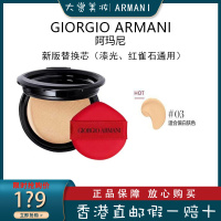 Armani阿玛尼新款红气垫替换芯#3号 持妆控油 遮瑕保湿粉底液BB霜 红雀石/漆光红气垫通用