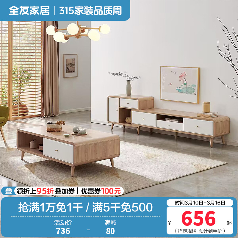 全友家居 时尚北欧茶几电视柜 多区储物 双色可选 常规款/可伸缩款可选茶几电视柜