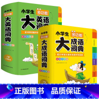 小学生多功能大英语词典+大成语词典(抖音同款) 小学通用 [正版]抖音同款小学生多功能大成语词典大英语词典彩图大开本现代