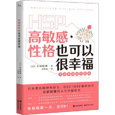 醉染图书高格也可以很幸福9787514385878