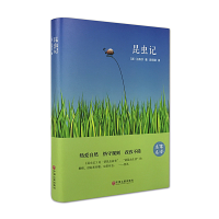 正版新书]昆虫记(精)(法)法布尔|译者:陈筱卿9787519006020