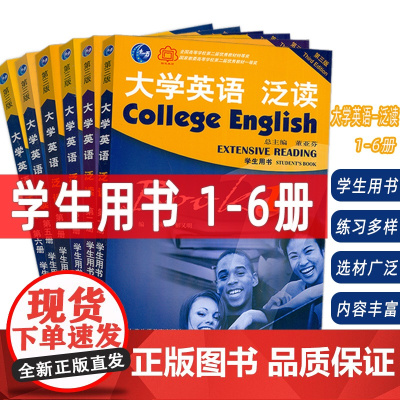 2023大学英语泛读 1-6册 学生用书 第三版(6本套装)