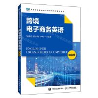 [N]跨境电子商务英语(高等院校跨境电子商务新形态系列教材)-9787115634573