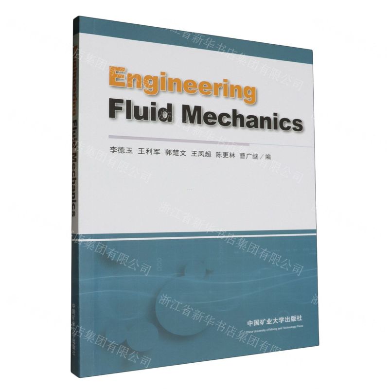 [N]工程流体力学(英文版)-9787564648954