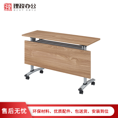 [理政]板式条桌 简约现代 培训桌办公桌 条桌 移动带滚轮会议桌