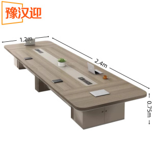 豫汉迎 加厚会议桌