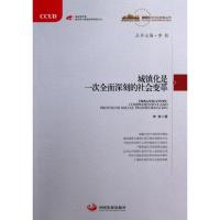 正版新书]城镇化是一次全面深刻的社会变革李铁9787802349049
