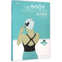音像氯的滋味编者:(法)巴斯蒂安·维韦斯|译者:张鑫佳