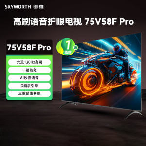 创维电视75V58F Pro 144Hz高刷解码*|一级能效|AI秒懂语音|G画质引擎|三重健康护眼