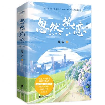 [N]忽然热恋(上下)-9787559468215