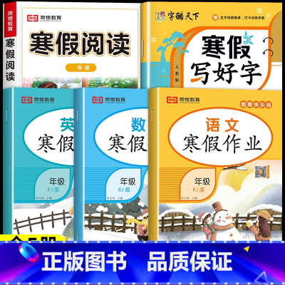 寒假写好字+寒假阅读+寒假作业 小学三年级 [正版]寒假写好字一二三四五六年级语文寒假练字帖小学生寒假作业练字帖一年级字