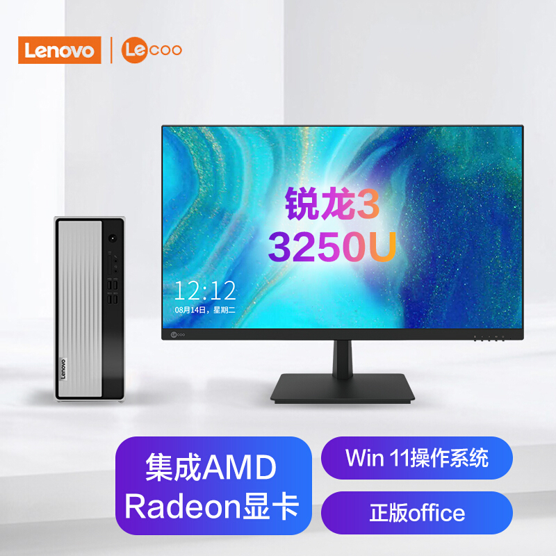 联想(lenovo)天逸510s 速龙版 台式机电脑整机(ryzen锐龙 r3-3250u 8g