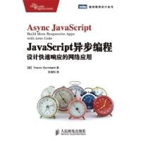 正版新书]javascript异步编程设计快速响应的网络应用[美]Trevor