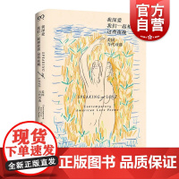 我深爱我们一起相处的这些夜晚 美国当代诗选 艺文志唐小兵编译美国当代诗歌上海文艺出版社外国文学欧美诗歌集正版图