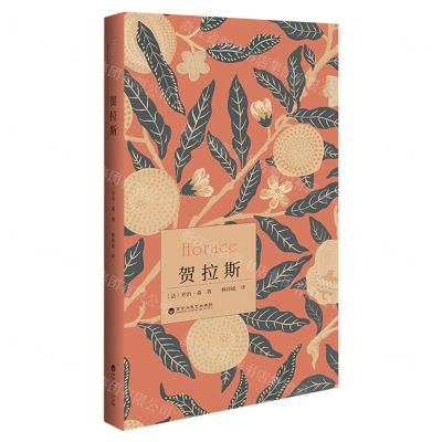 [N]贺拉斯-9787550047693