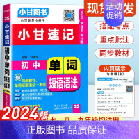初中英语单词[人教版] 初中通用 [正版]2024版小甘速记初中化学公式定律 七八九年级基础知识手册大全初中化学基础知识
