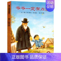 [爷爷一定有办法]爱物惜物的智慧 [正版]鳄鱼怕怕牙医怕怕绘本故事硬壳精装 五味太郎双语绘本儿童0-3-6岁阅读英语小学