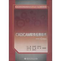 CAD/CAM软件应用技术