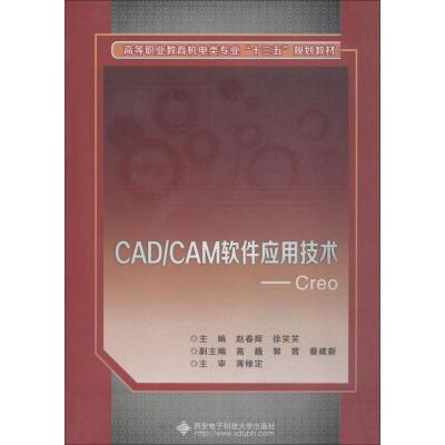 CAD/CAM软件应用技术